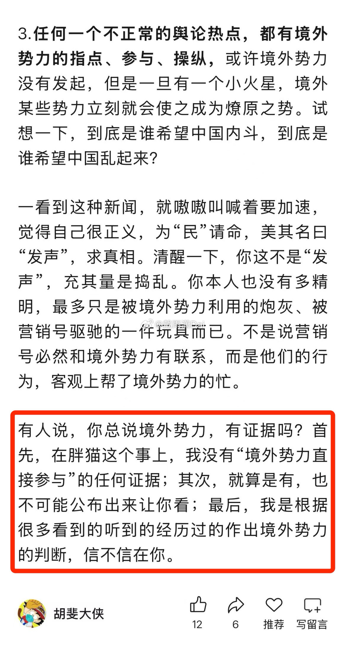 近几十年部分基层人员的流氓化确实成了个问题。像胡斐小吏这种水平的公务员，每次发言