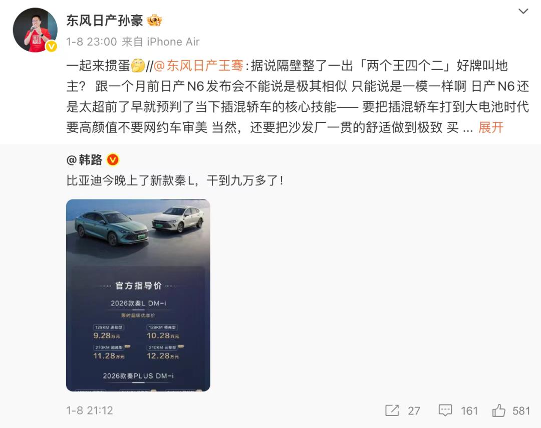 比亚迪新车宣传“撞衫”引争议，东风日产高管直呼“震惊”！比亚迪2026款秦PL