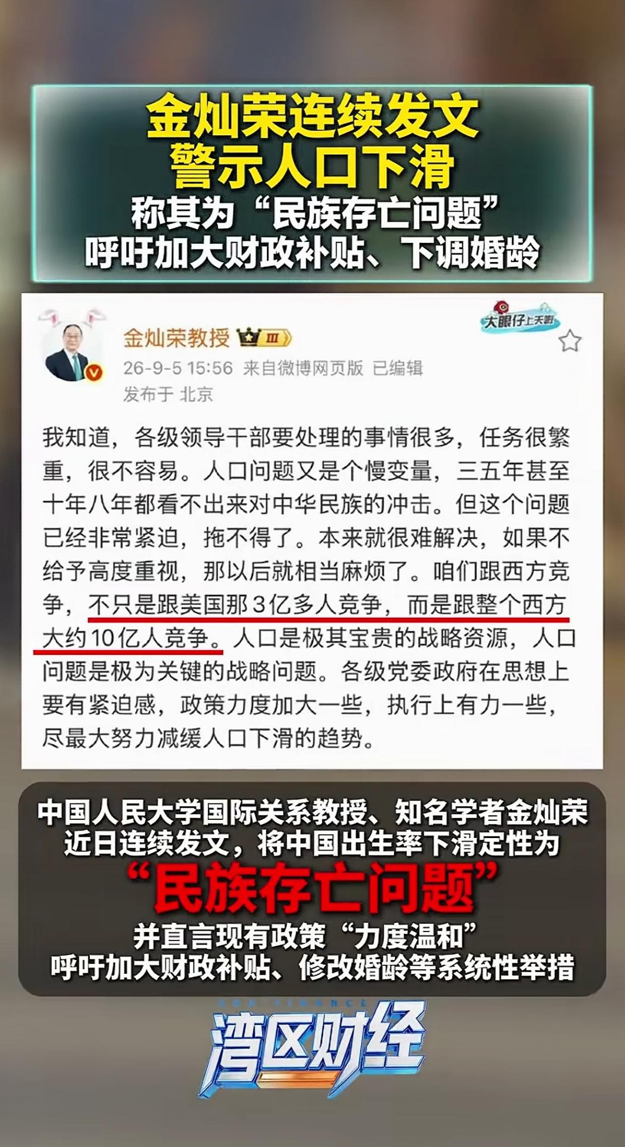 金灿荣教授把人口下滑问题，上升到民族长远战略层面，看完引人深思。很多专家谈