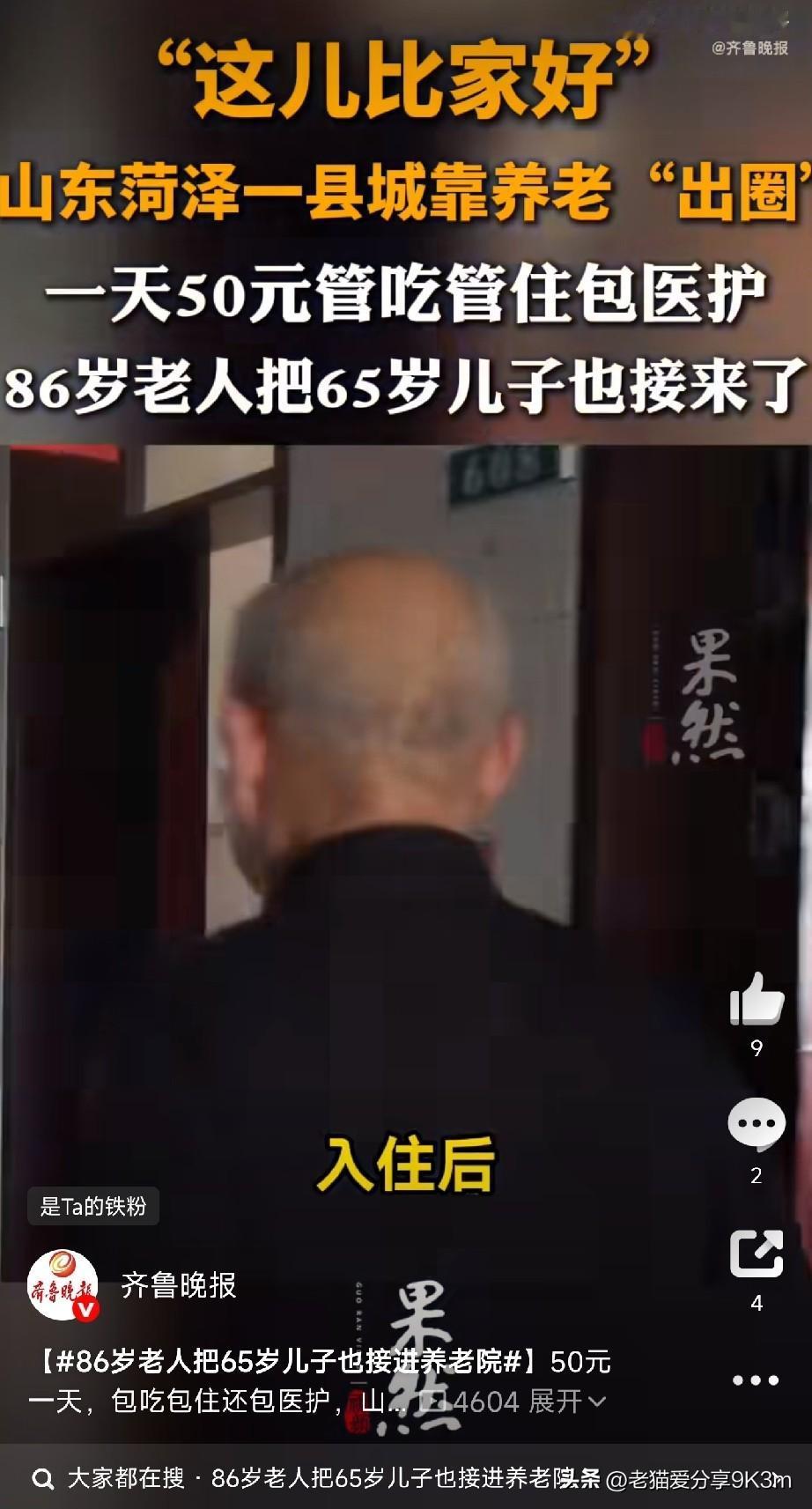 人老了，到底是面子重要，还是命重要？山东菏泽86岁的退休教师陈玉亭，曾经也纠