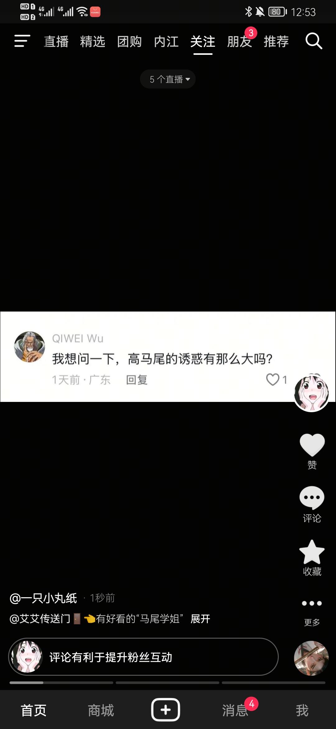“马尾学姐”