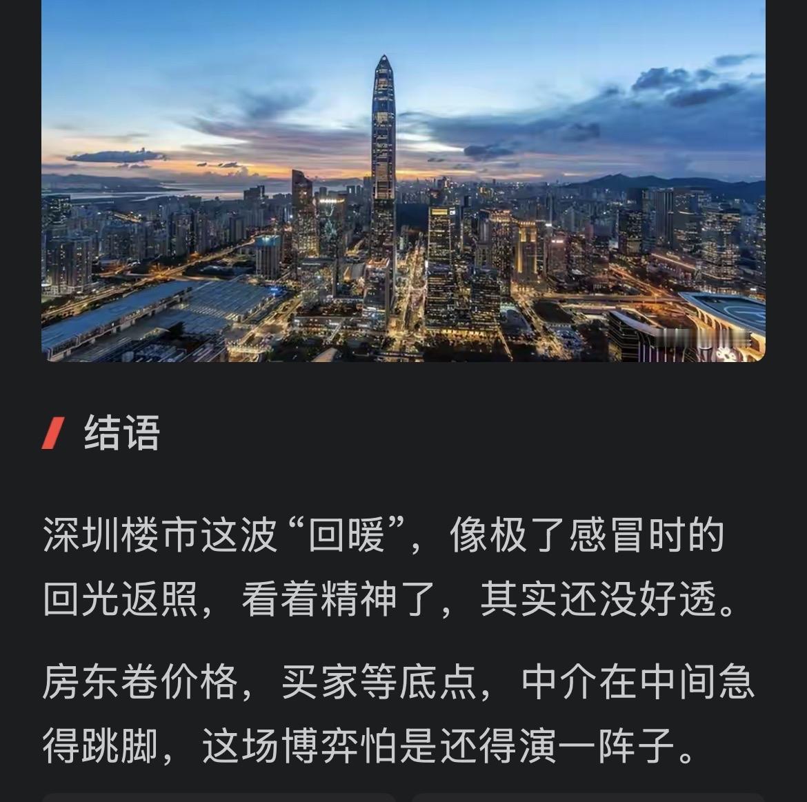 担心深圳的楼市？眼光要放长远一点。要说房子最不愁卖的是哪个城市，深圳无疑是其中之