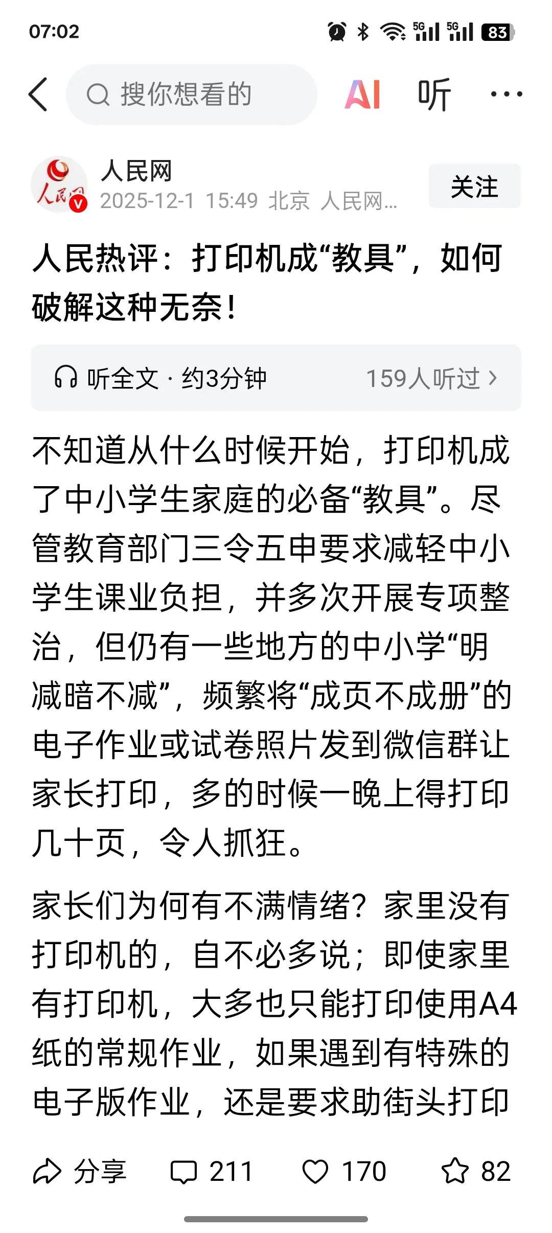 还是让学生交点油印费，让老师打印作业发给学生吧。总比家长买打印机，再给学生打印