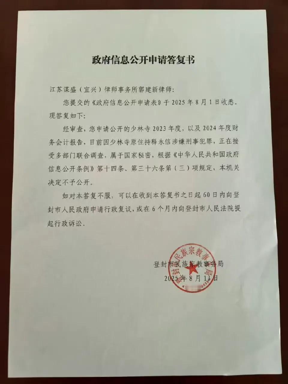 哦，知道了，少林寺2023、2024年度财报……属国家秘密！