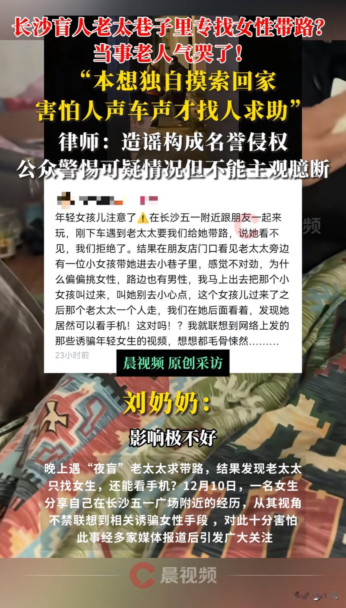“冤枉我，气得要死！”73岁盲人奶奶的哭诉上了热搜。我们都以为在抓坏人，结果发现