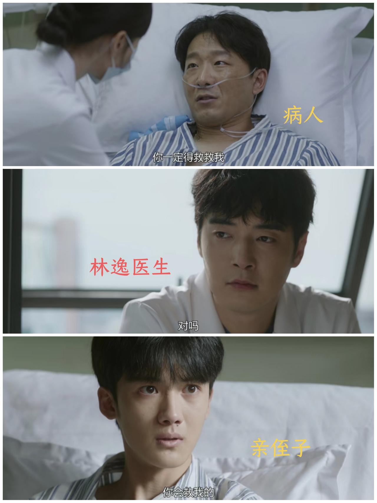 供体仅有一颗，医生该救病人还是亲侄子？电视剧《问心2》，好不容易等到适配的心