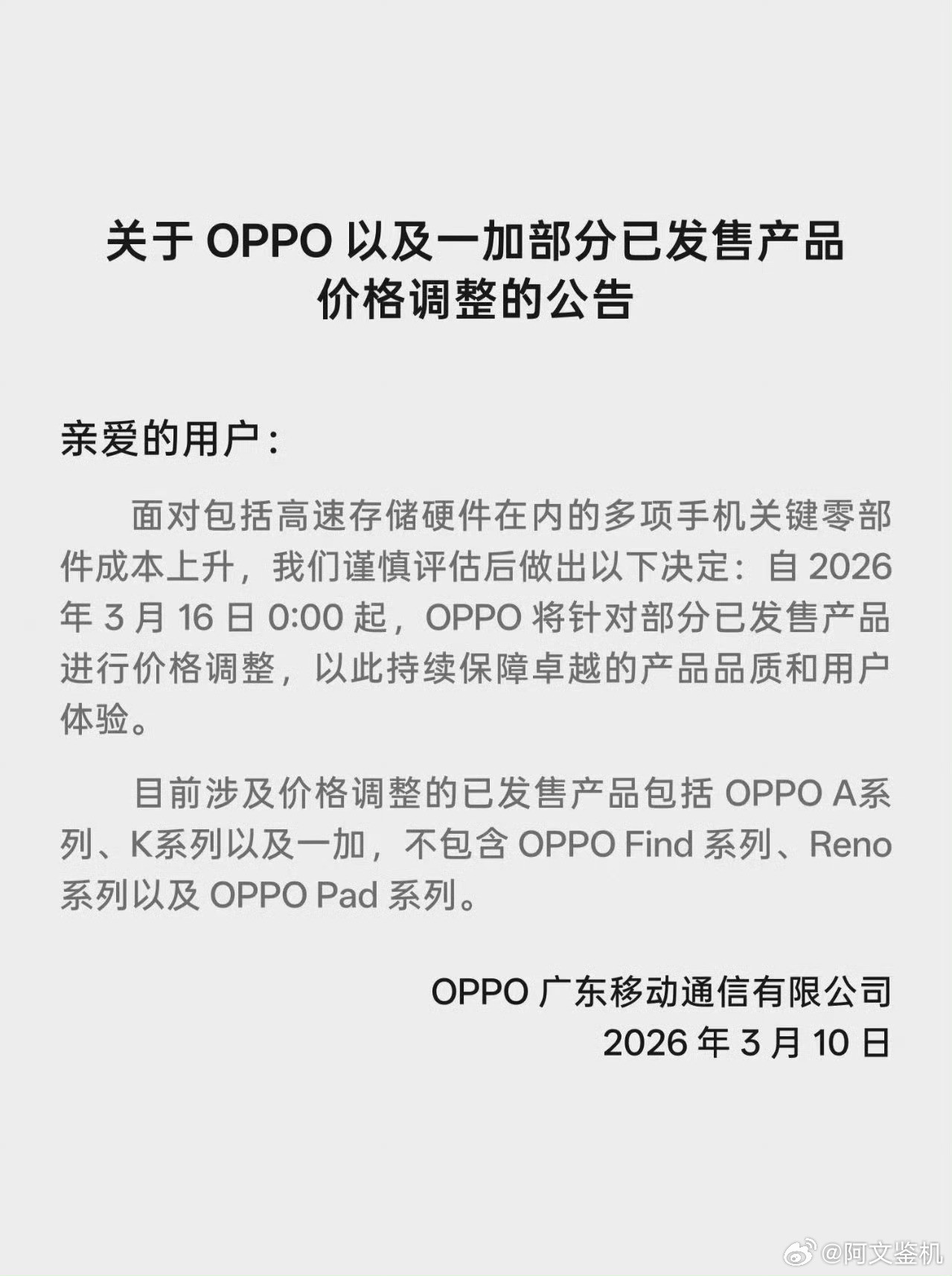 OPPO涨价看来手机涨价已成定局，特别是之前主打性价比的那些手机，毛利低的可怜，