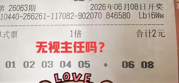 这是在无视主任吗？先不说蓝区是热选号，前区从01-05的组合，这要主任情何以堪？