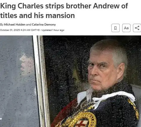 英国安德鲁王子被剥夺头衔头衔这东西，其实就是个虚壳子。安德鲁没了约克公爵的身份，