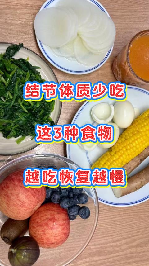 结节体质少吃这3种食物，越吃恢复越慢，结节状态会一天比一天稳定，错过可就太可惜了
