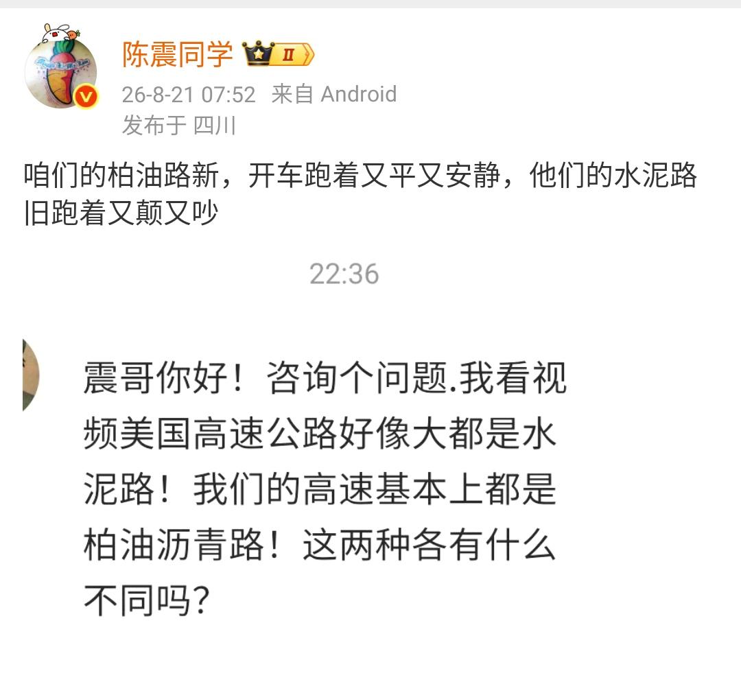 网友问陈震：美国的高速公路大部分是水泥路，中国的高速公路大部分是沥青混凝土，美国