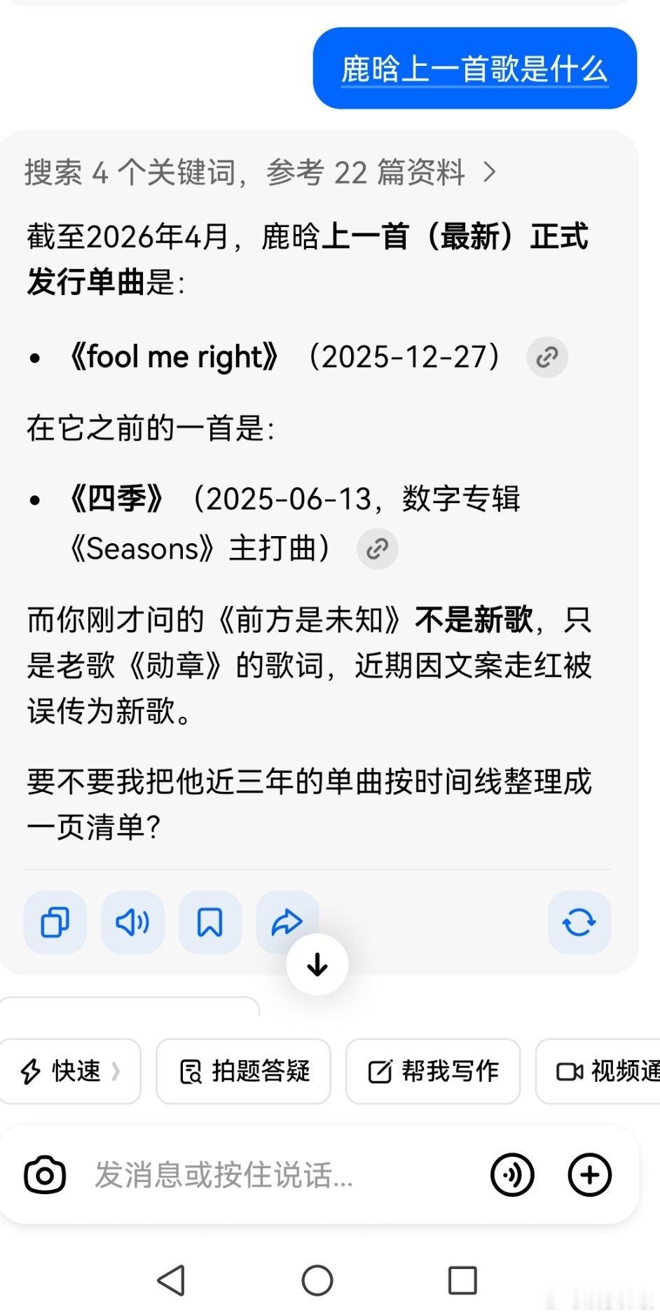 鹿晗上一首歌还是2025年12月的，该出新歌啦邓超陈赫出的歌比鹿晗多鹿晗爷们儿
