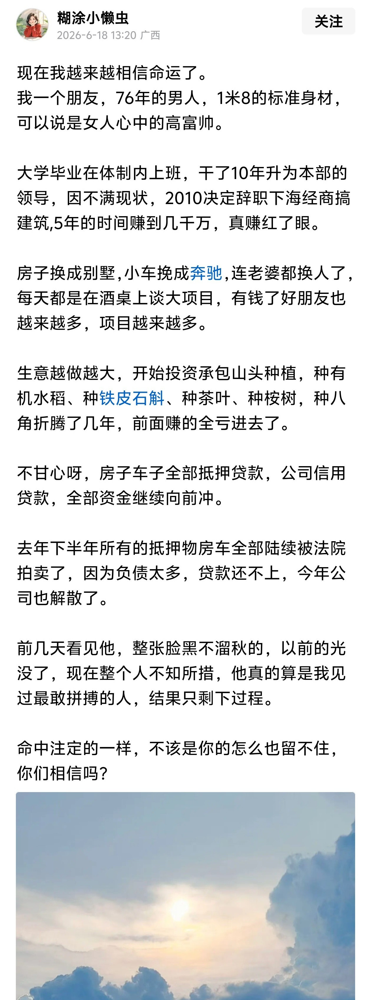 “现在我越来越相信命运了”