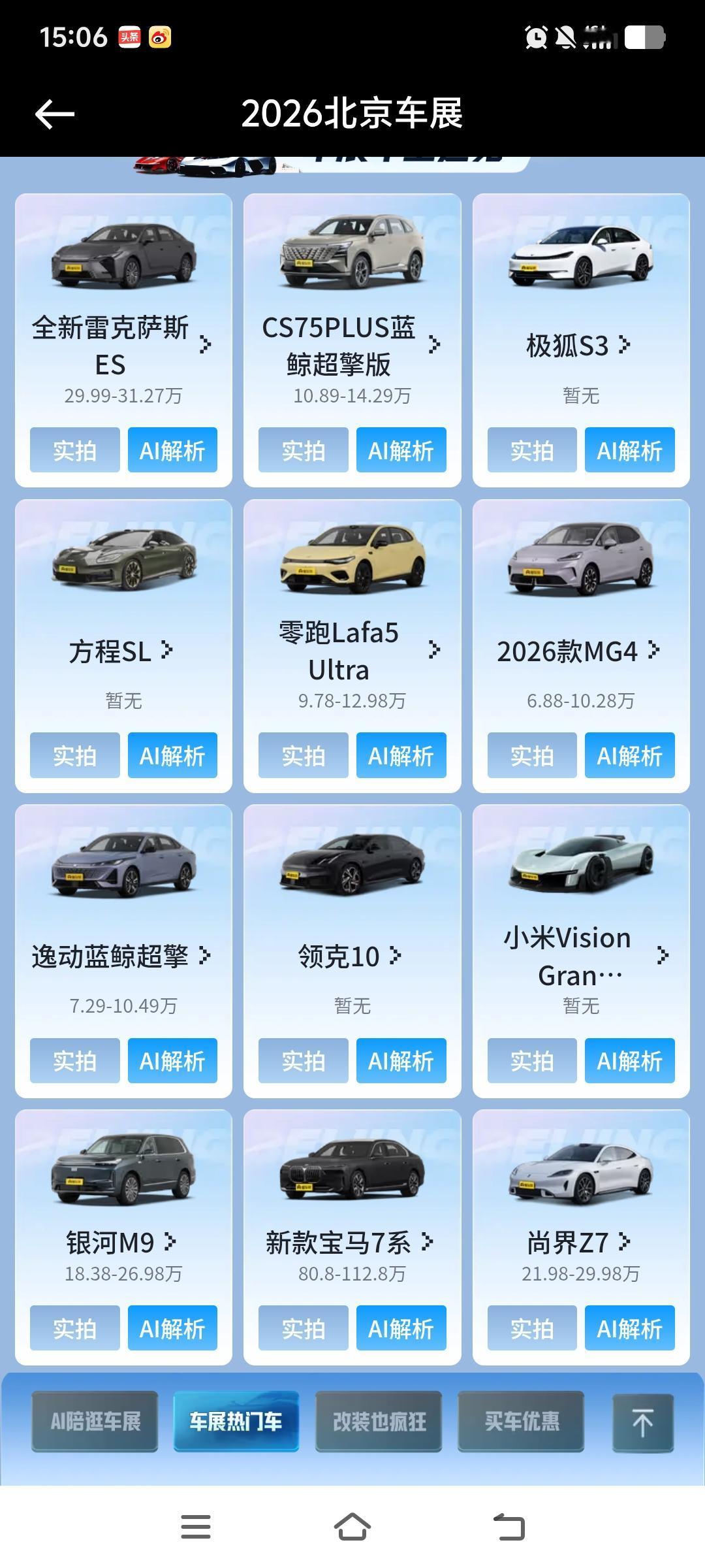 来看看北京车展必看新车型。10万以内:长安启源Q05上新，还有上26款的名