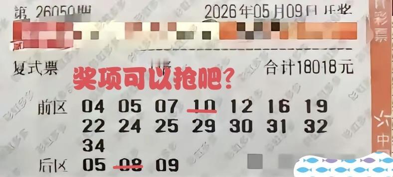 第50期体彩超级大乐透开奖结果有点怪，让大部分万元票，纷纷败下阵来，花的钱多又是