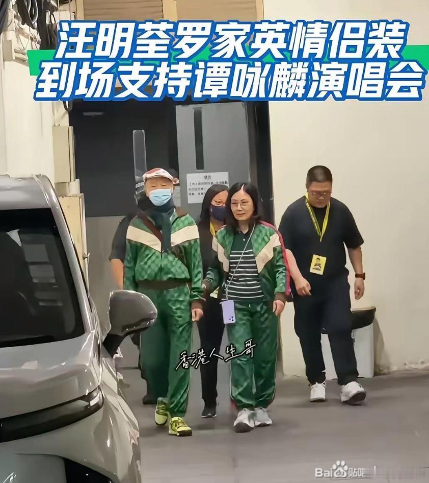 罗家英和老婆汪明荃，穿着情侣装一起去看谭咏麟的演唱会老两口相濡以沫的感情，藏在日