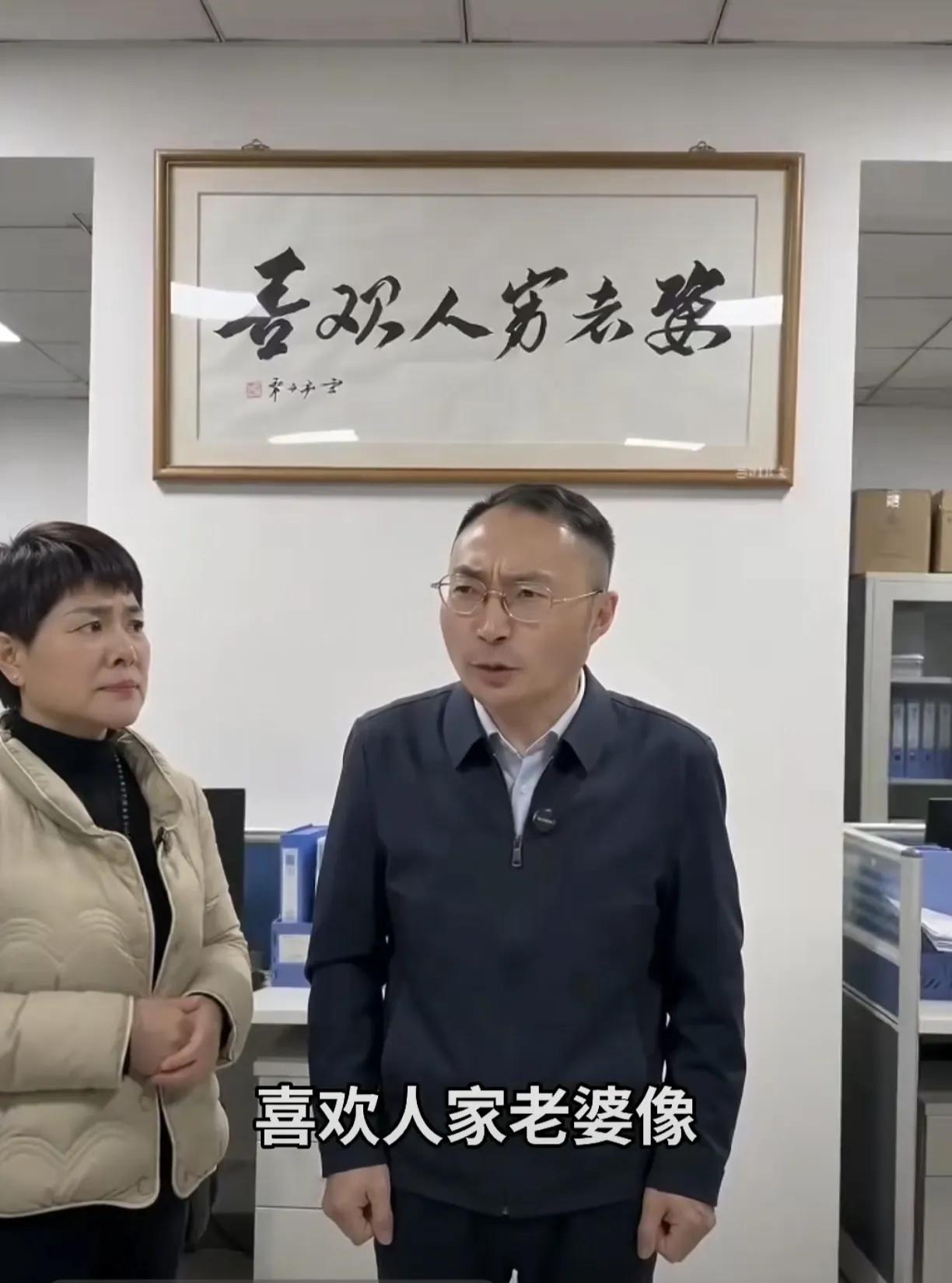 “喜欢人家老婆，像什么话，拆下来！”大伙说说，是这么回事吗？这书法大师也是没谁了