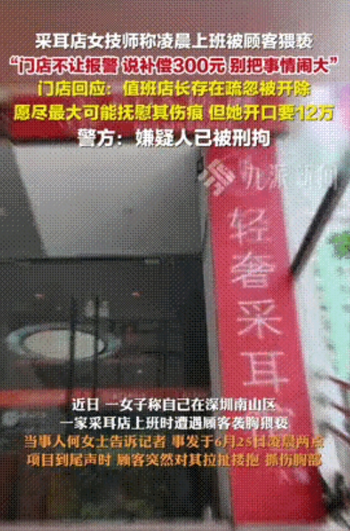 “不倒闭没有天理！”广东深圳，一采耳店女技师凌晨服务一名男顾客，对方点的是219