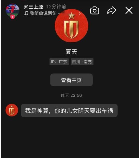 河南球队队长王上源个人账号也遭到四川IP攻击，足球圈球迷真可怕韦世豪的妻子报警了，原因是又一个河南I