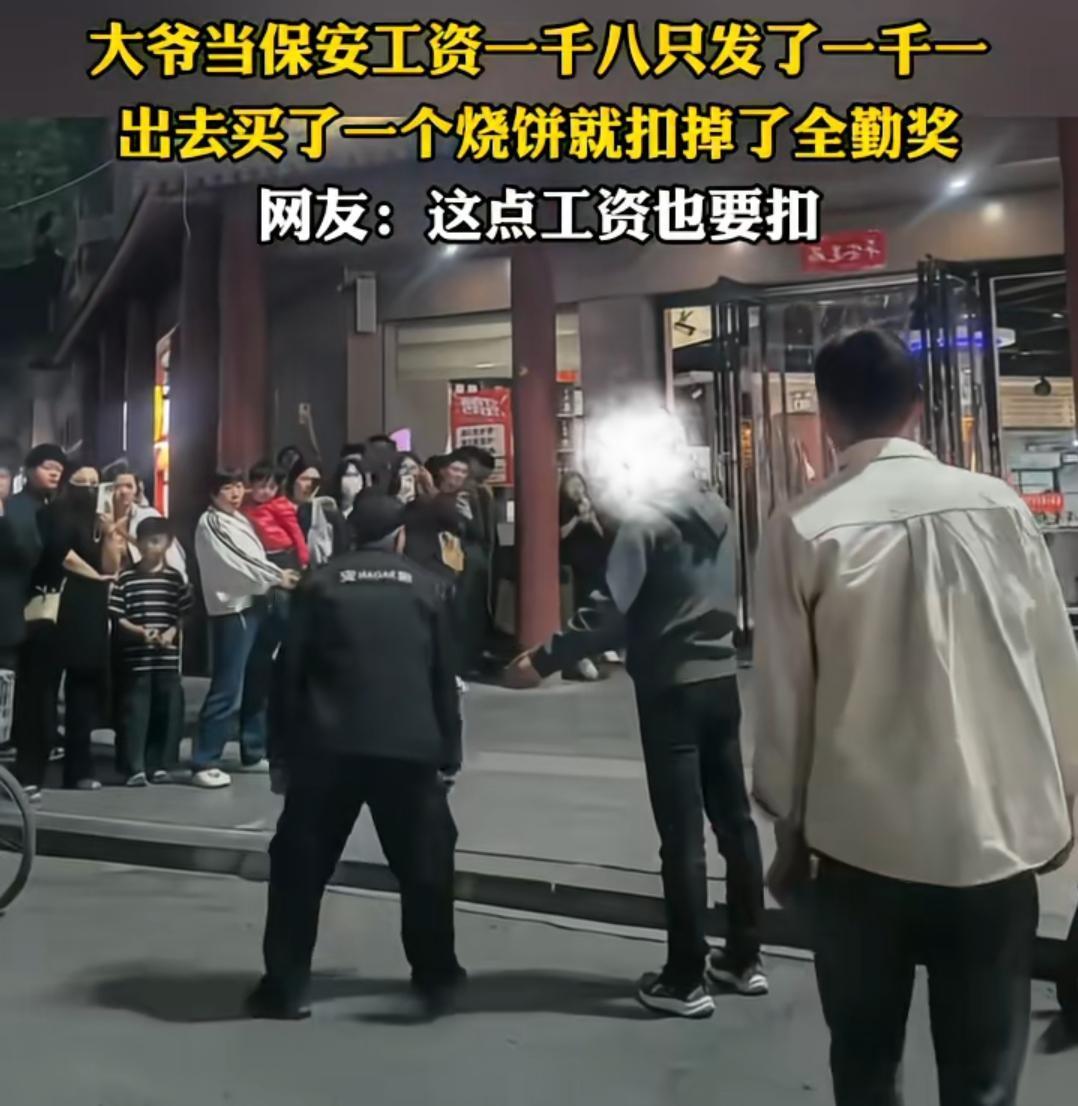 是老板太周扒皮，还是保安应被扣钱？封丘，1800的工资，结果只发了1100，