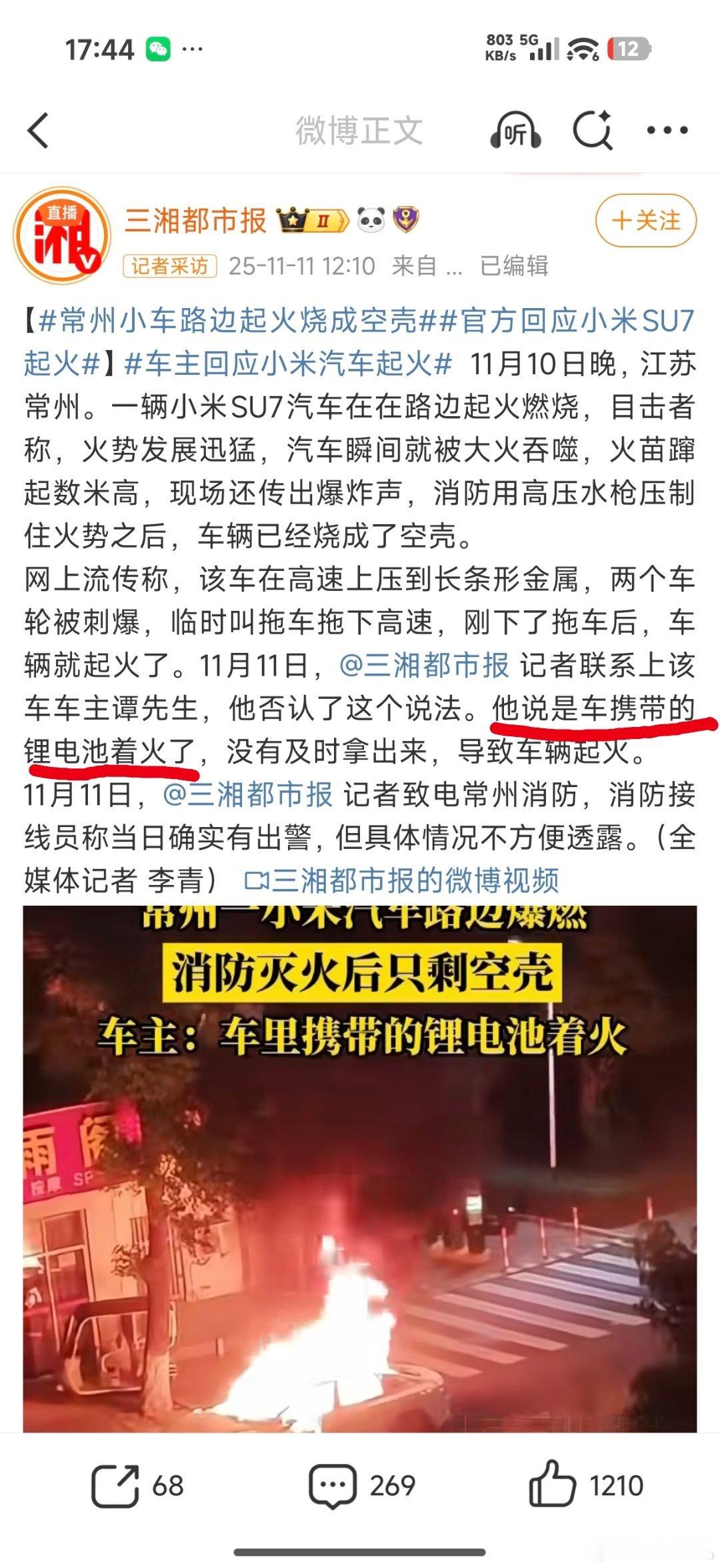 有些群体及正经的媒体就很离谱，一看到小米就想搞个大新闻出来，这次小米汽车起火跟小