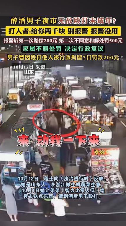 “严查到底！”10月1日，一外地女子在浙江做生意，晚上让智力低下的弟弟去夜市送货