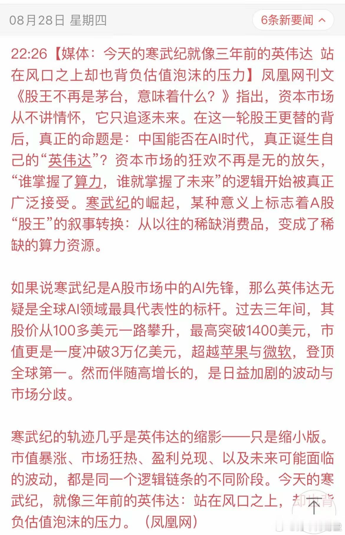 中国在造类似“英伟达”的公司——寒武纪！寒武纪的股价只是英伟达公司股价的零头，如