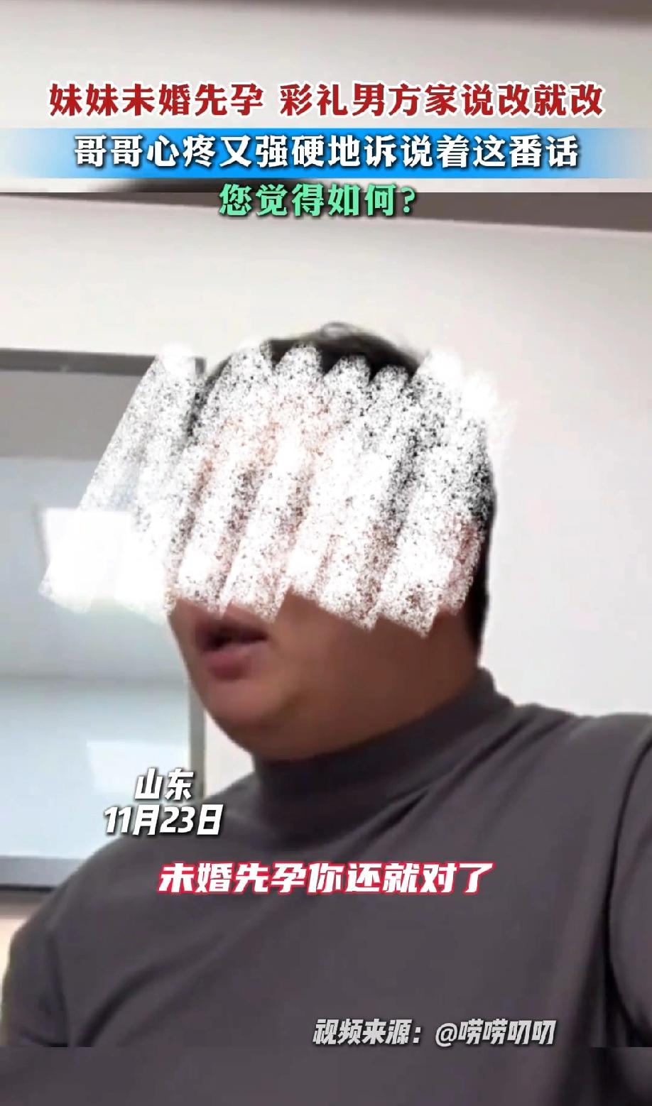 山东，一姑娘未婚先孕后，男方家竟然把说好的16.8万彩礼直接降到10万！哥哥知道