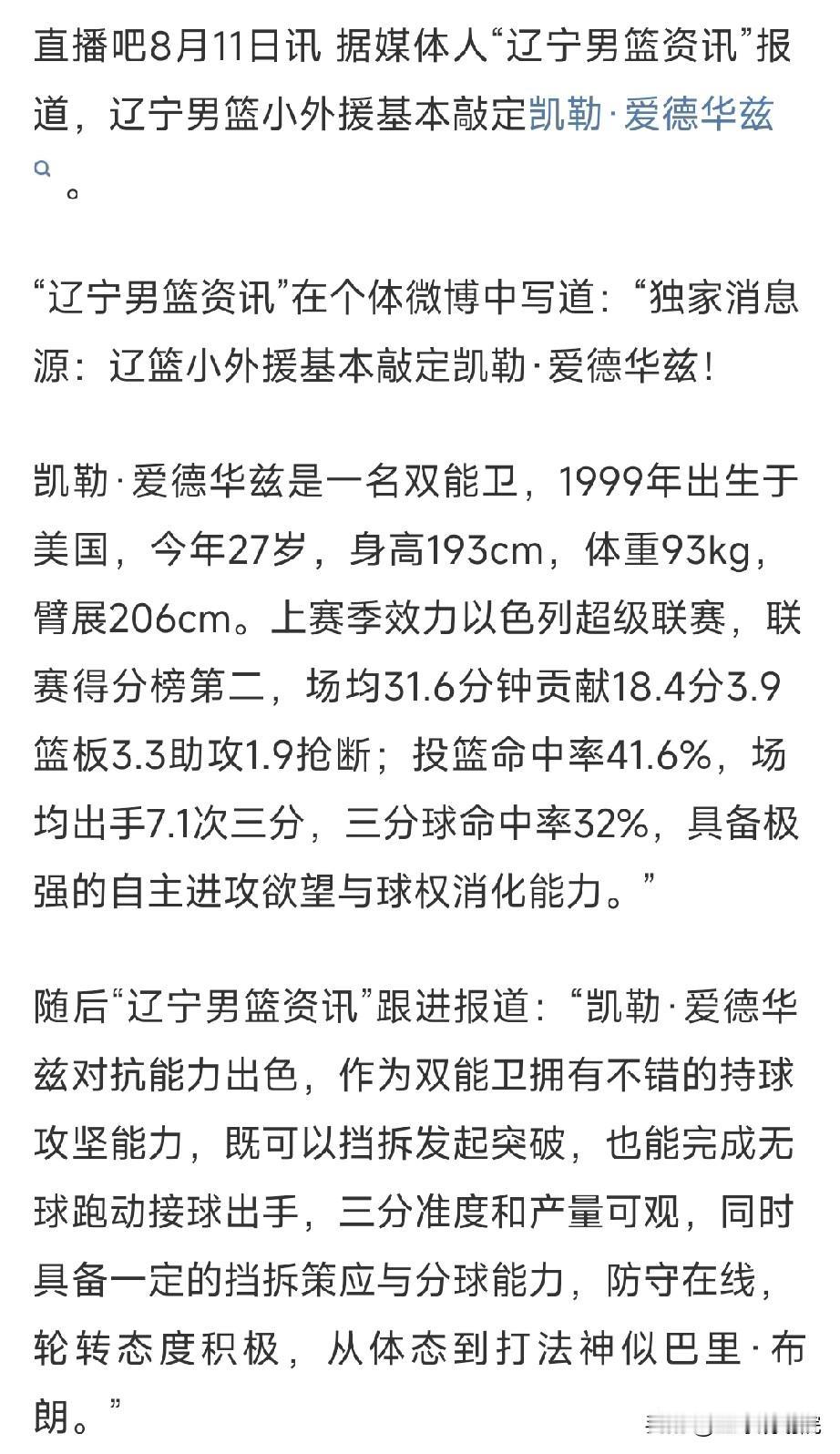 辽宁男篮要起飞了！这不就是小布朗吗！辽宁男篮签约一名酷似巴里布朗的小外援，爱