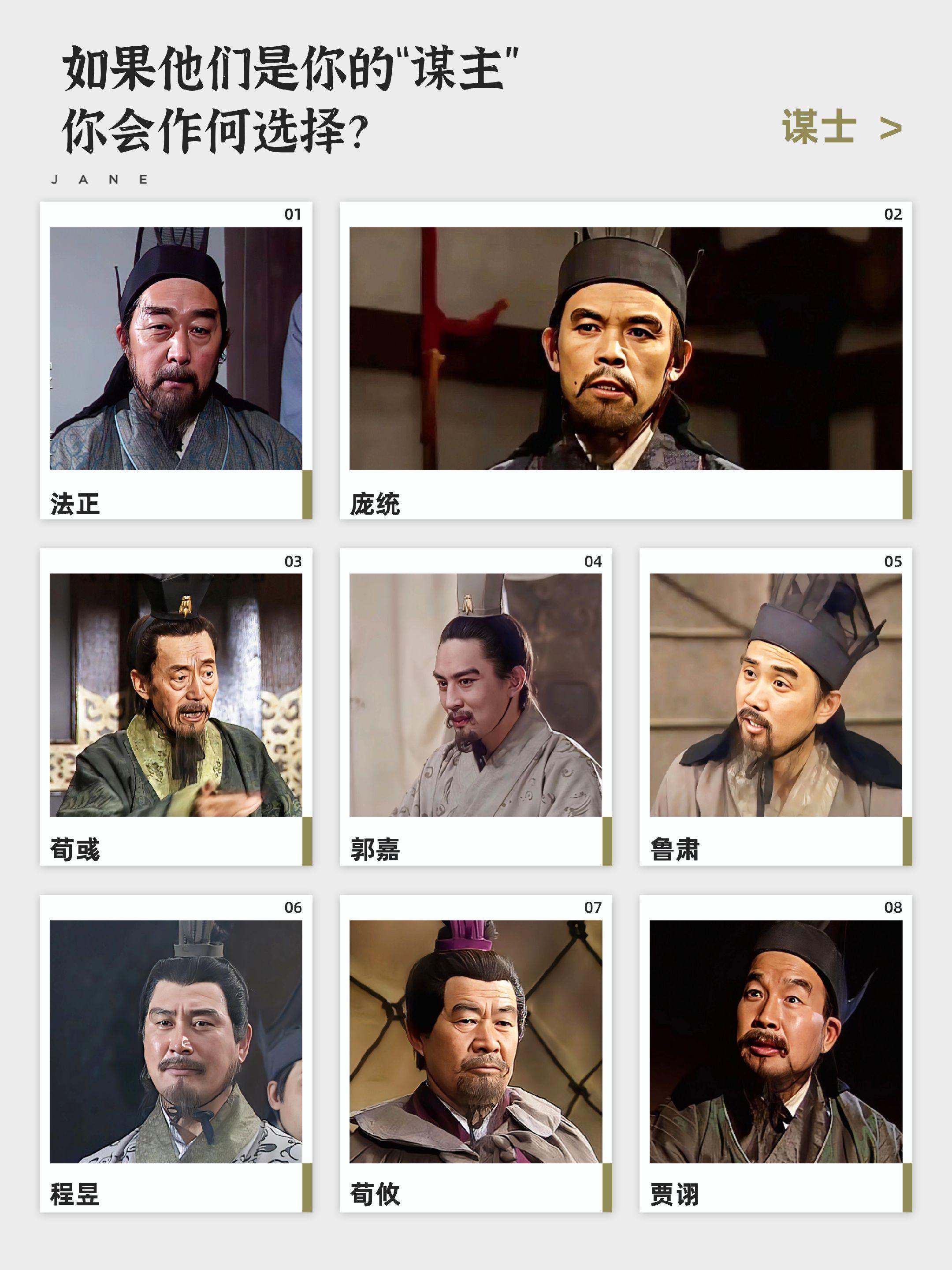 历史玩梗 谋主 三国 三国谋士