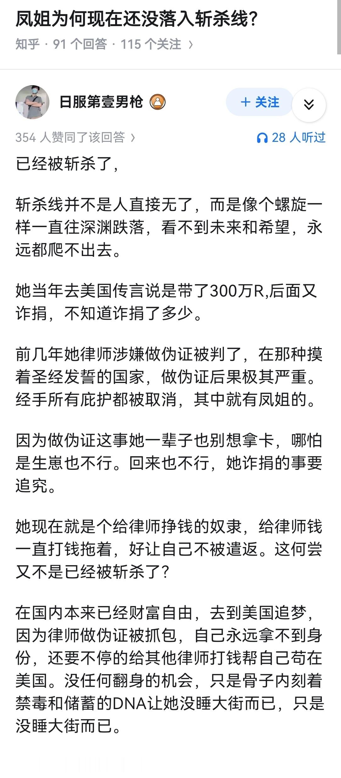 凤姐为何现在还没落入斩杀线？