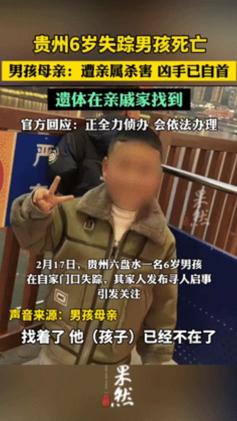 “防不胜防！”贵州6岁男孩失联，本以为人是被人贩子拐走的！可万万没想到，男孩其实