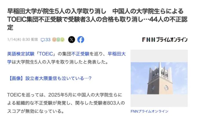 丢人丢大发了，让小日本笑话了！1月14日，5名在读中国研究生被早稻田大学开除。