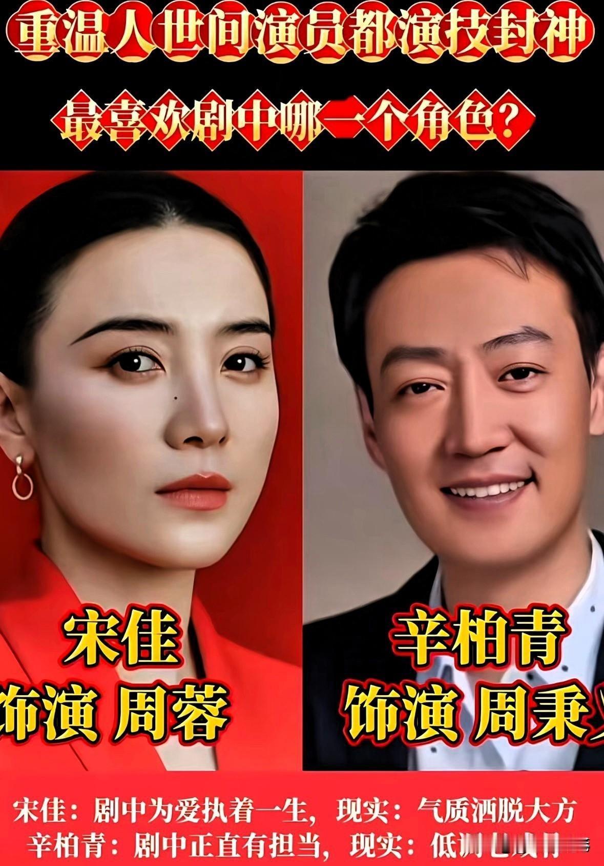 《人世间》演员全员封神，戏里戏外反差太大，谁才是你心中的“演技天花板”？先说