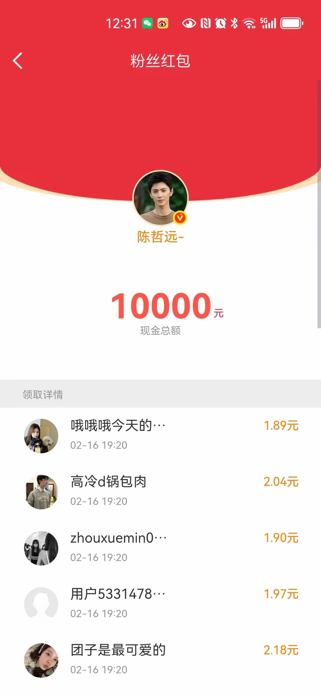 陈哲远真不愧是“散财童子”，这次直接豪爽地发出26万红包宠爱粉丝，实在太令人动容