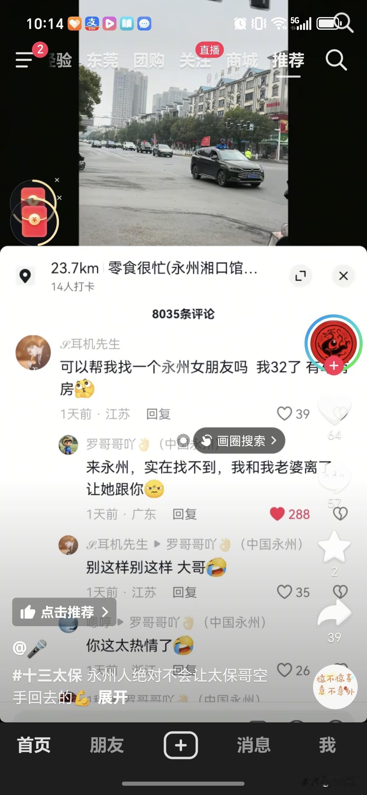 真的要笑死在评论区了，一江苏网友问可以帮她找一个永州的女朋友吗？有永州网友回复：