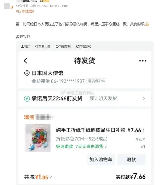 日本发生地震，有网友第一时间给日本大使馆寄去了千纸鹤，这是日本人最需要的物资，每