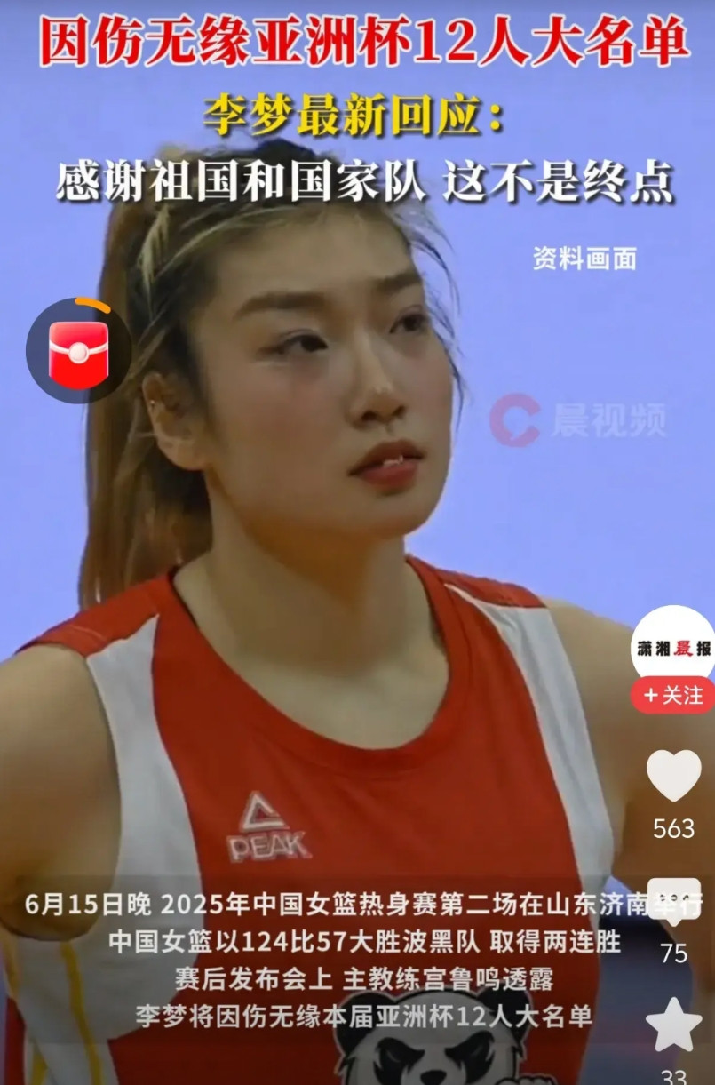 李梦缺席亚洲杯引热议：团队至上还是球星不可替代？从伊布到王霜的战术抉择启示