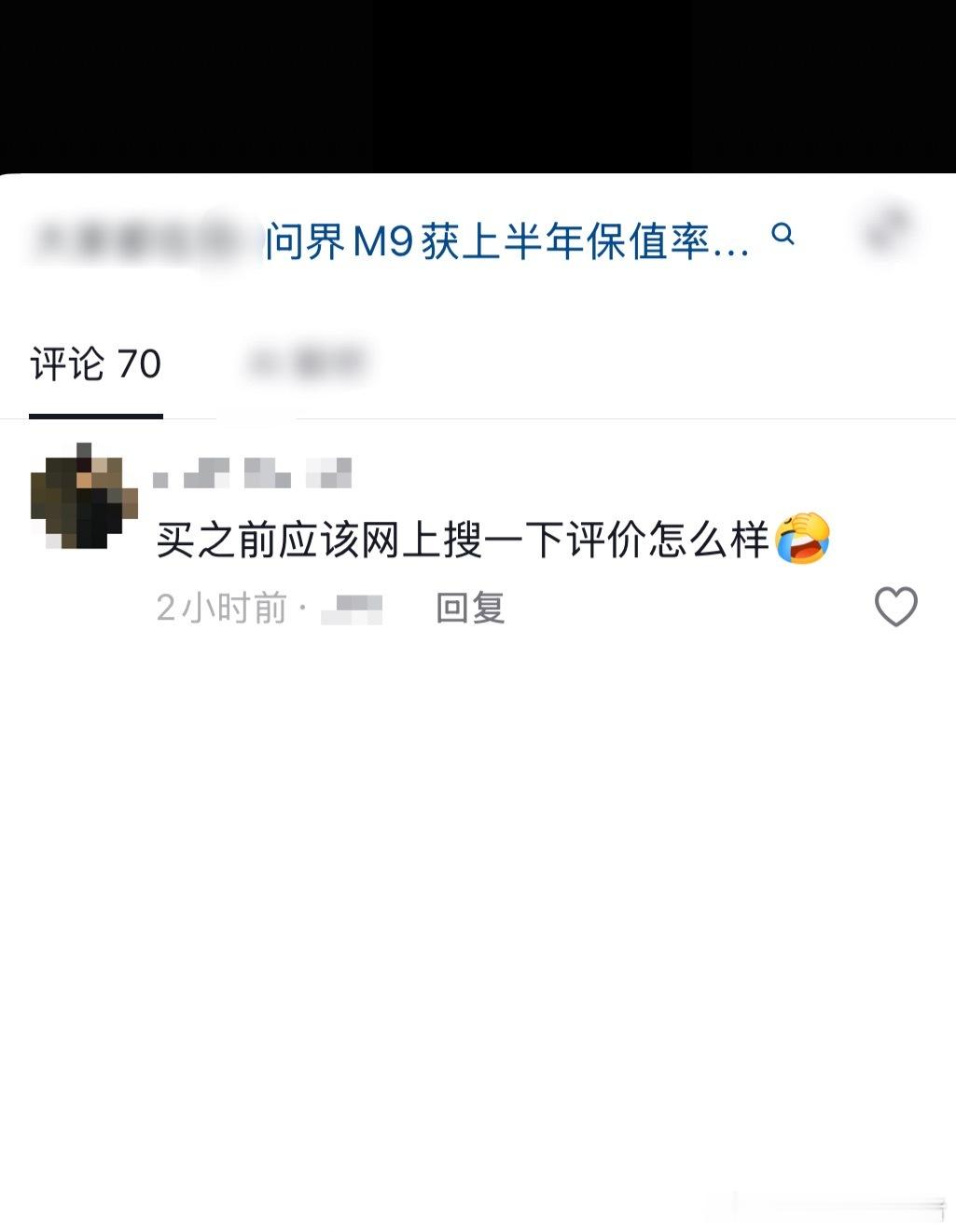 有人“善意提醒”问界M9刚提车车主，“买之前怎么没看看网上评价？”这确实是一个B