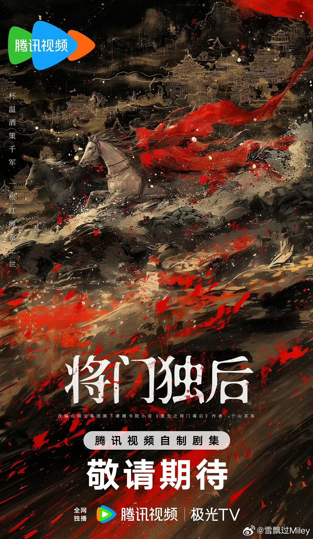 将门毒后王鹤棣粉丝有理有据的阐述了拒绝孟子义的原因。认为孟子义《桃花映江山》接档