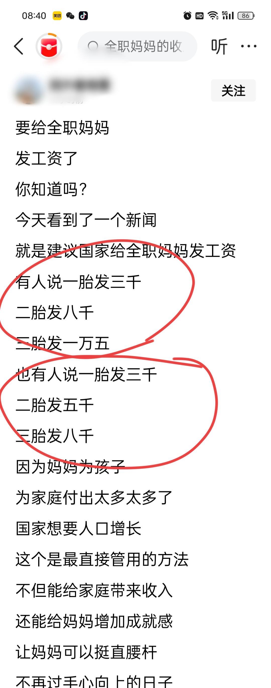 全职妈妈，总是喜欢夸大她在生育上的贡献每次看到这种希望给全职妈妈发钱的帖子，我