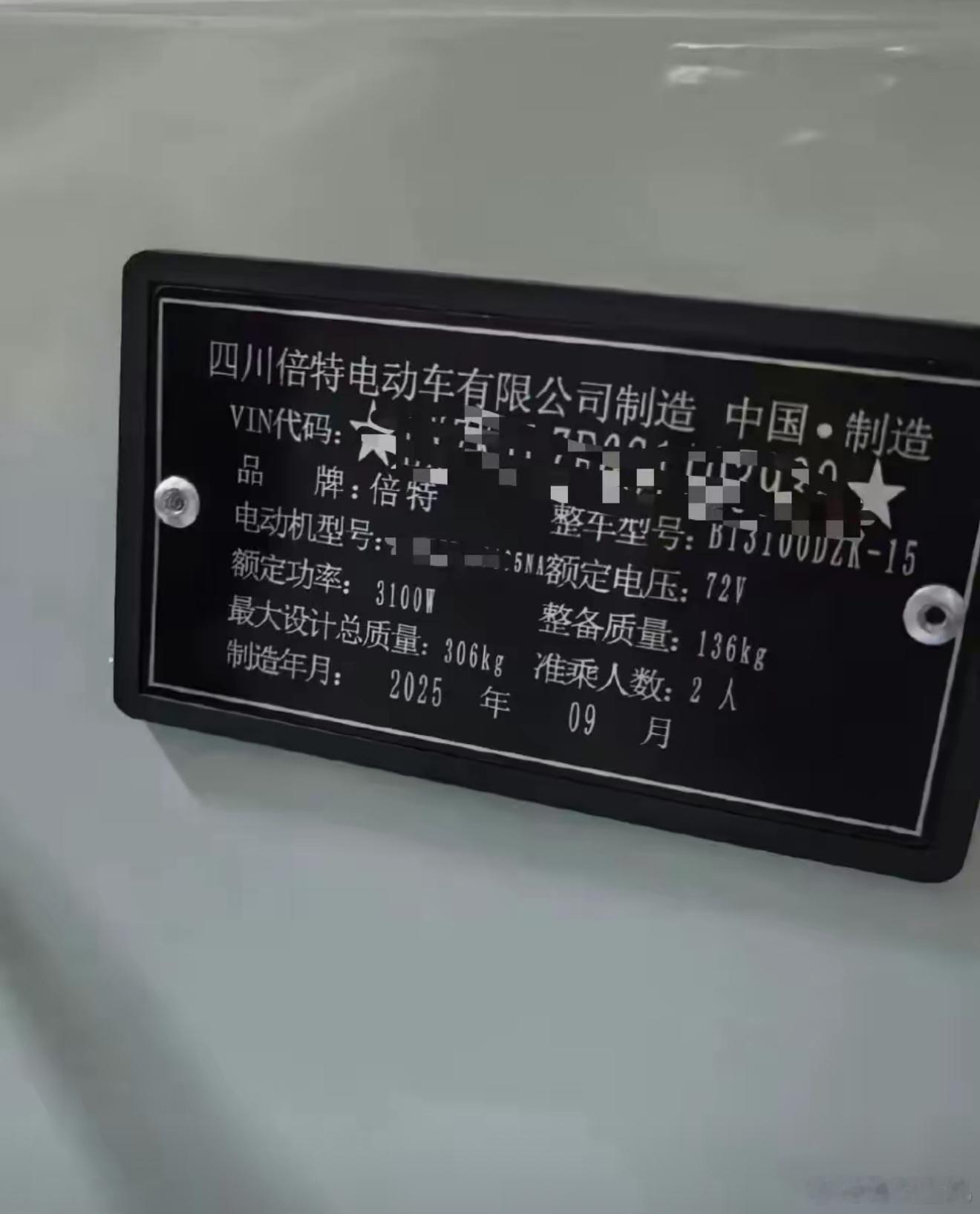 又一辆铭牌穿越的车，刚查了一下这个叫“倍特”专门生产电动车老头乐，有国资背景，看