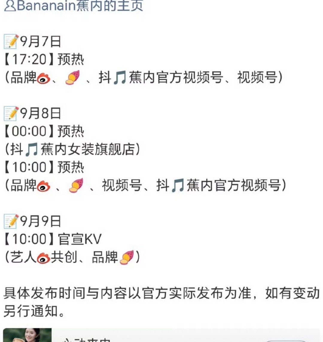 刘浩存即将官宣蕉内代言存子这种国民度和长相极佳的小花很适合代言蕉内这种线下铺满门