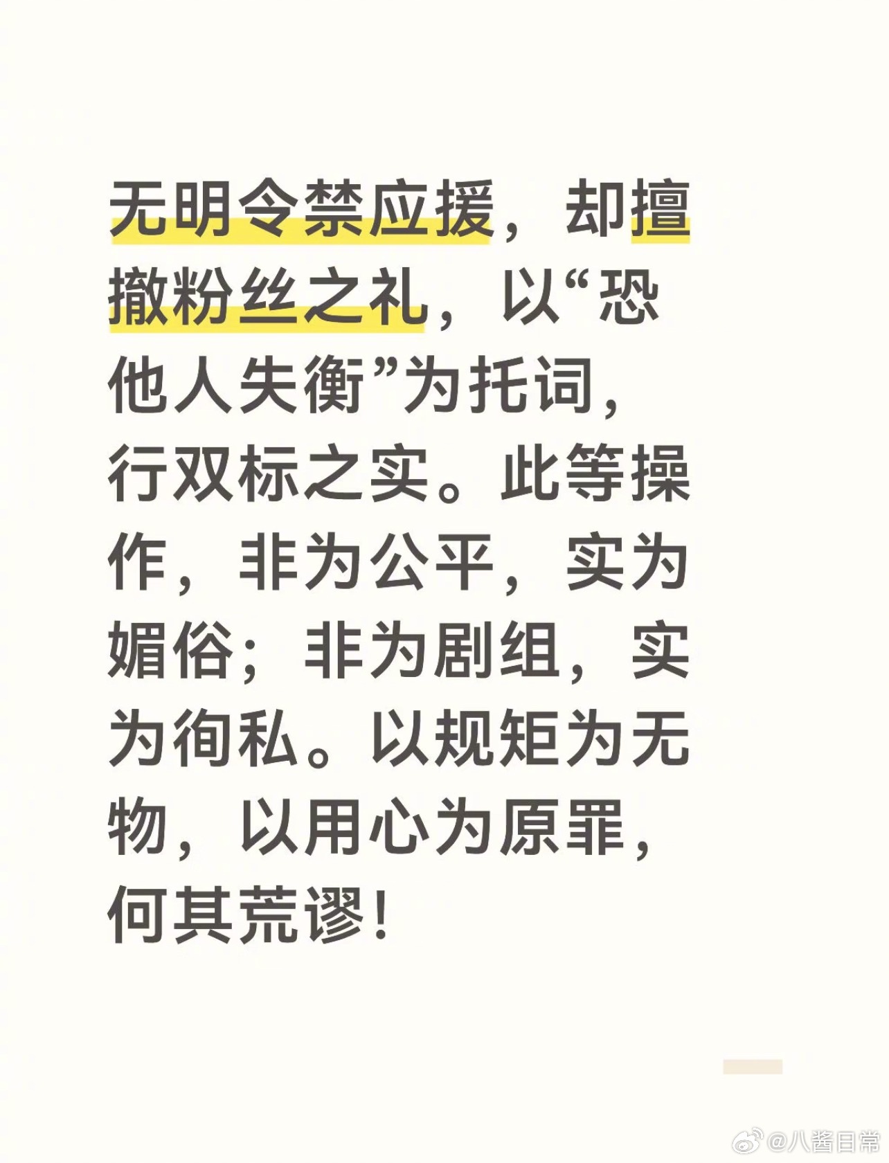 《江山大同》剧组工作人员要求杨幂家撤掉应援物料曝江山大同剧组撤杨幂应援物料