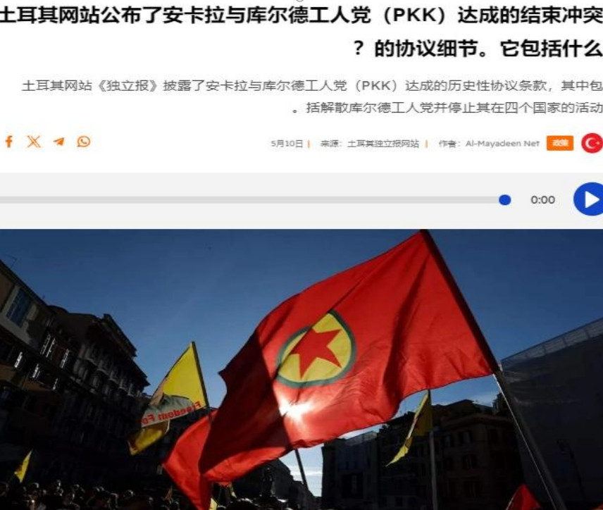 库尔德工人党发布《最后宣言》，确认了解散该党的组织、并结束武装斗争的决定。这有用