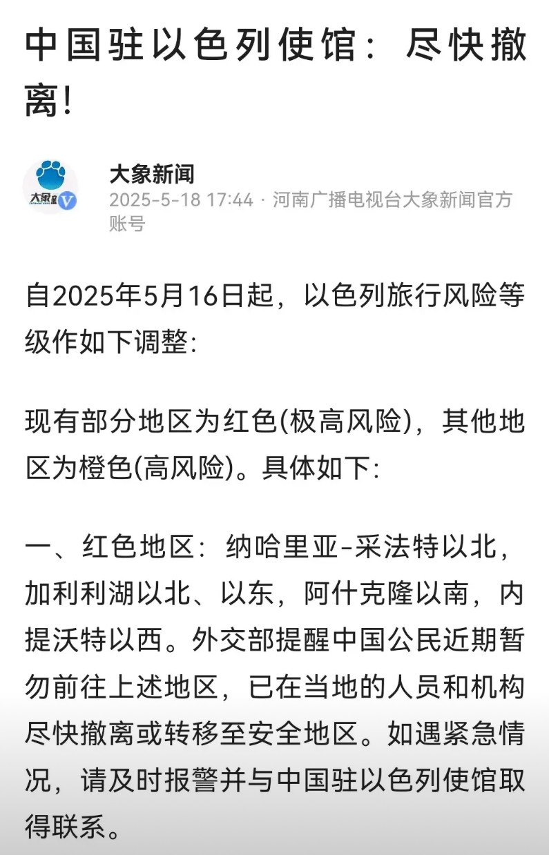 看来以色列会成为下一波集中打击对象啊，中驻以色列大使馆提醒中国人尽快撤离啊。个人
