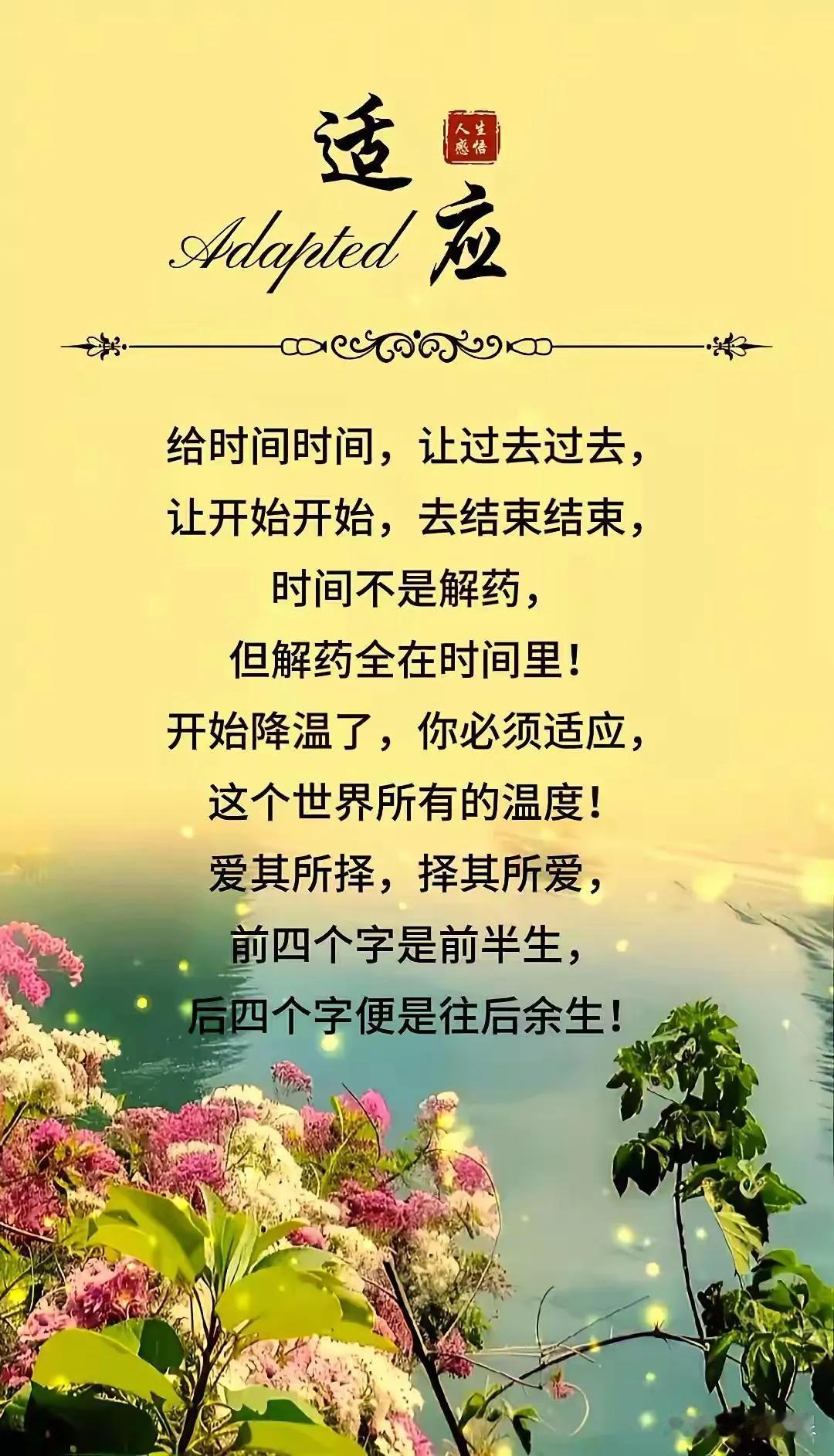 给时间时间，让过去过去。这是一句很有禅意的话。我们总是为昨天的遗憾耿耿于怀，却