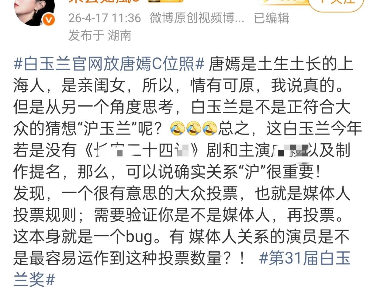 笑不活了，演得好不好观众都看得见，剧扑演技拉胯是事实。烂剧和戏混子白玉兰得奖才是