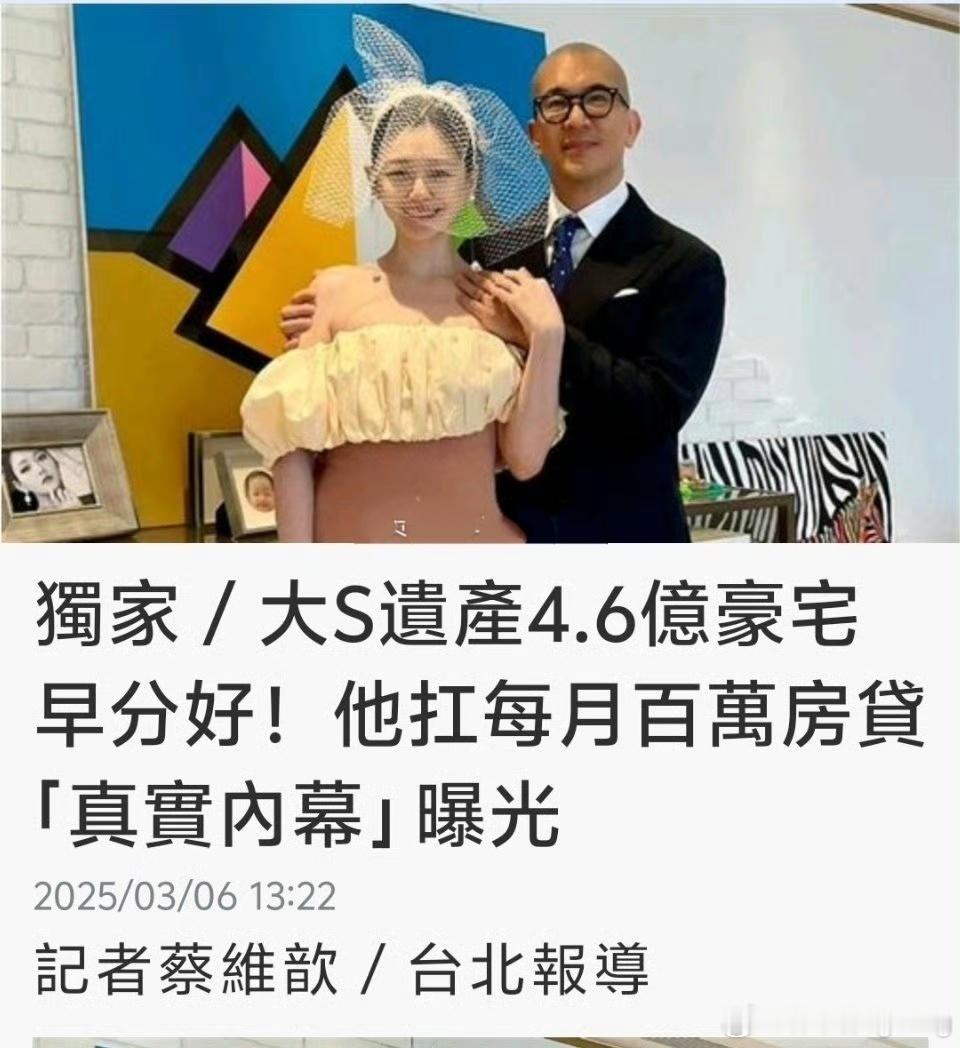 曝具俊晔承担大S房贷那么问题来了，还完房贷，这个豪宅归谁？如果给具俊晔，感觉汪小