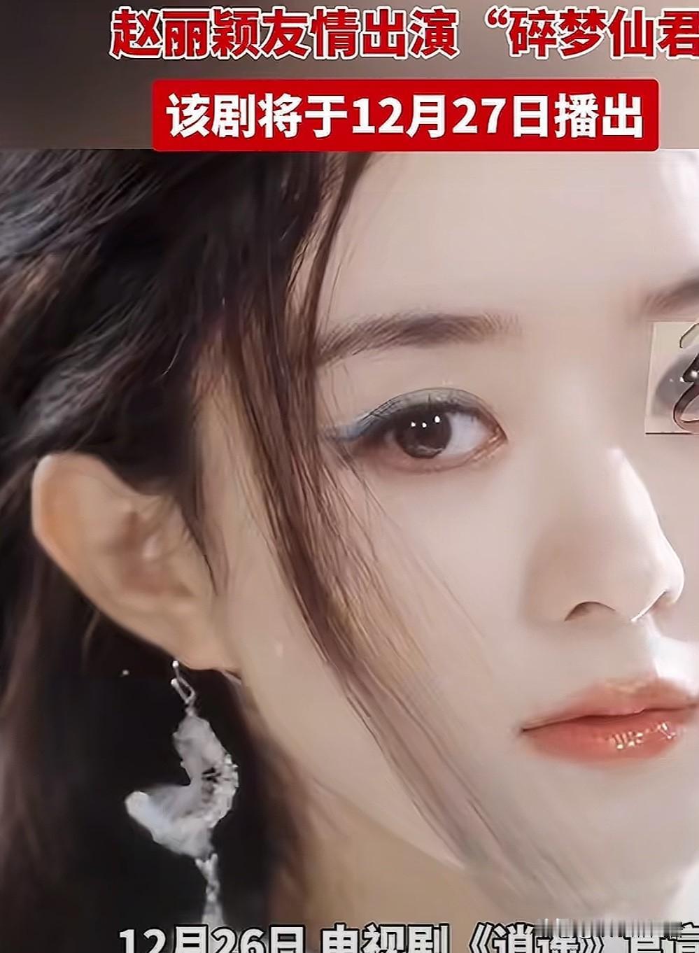 赵丽颖又有新剧要播出了，还是类似古装的那种剧，其实我已经厌烦她的这种剧，这种演技